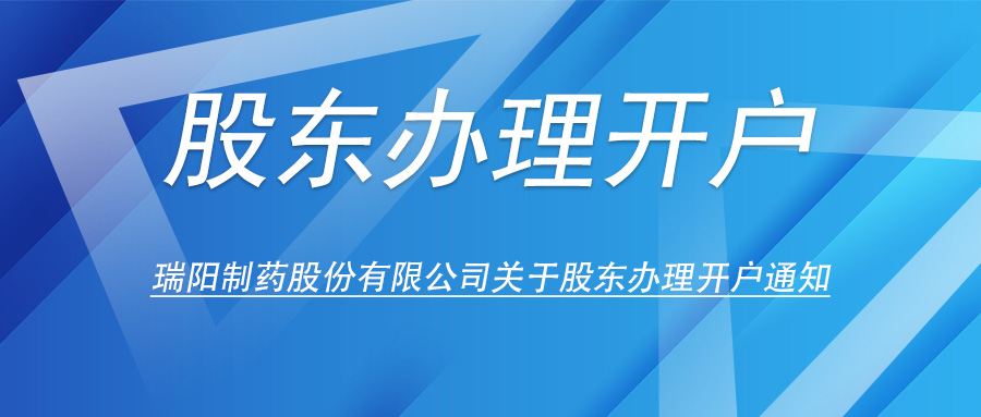 mksport体育关于股东办理开户的通知