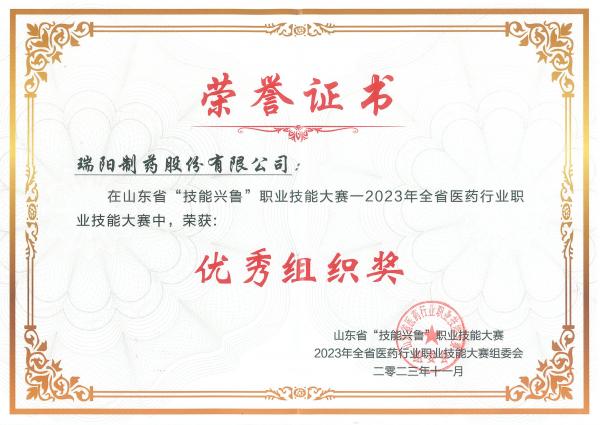 mksport体育优秀组织奖.jpg